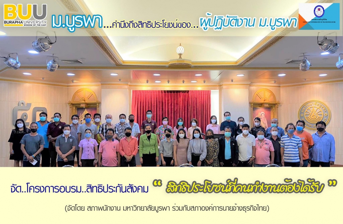 สภาองค์การนายจ้างธุรกิจไทย ได้จัดอบรมประกันสังคม รุ่นที่ 17
