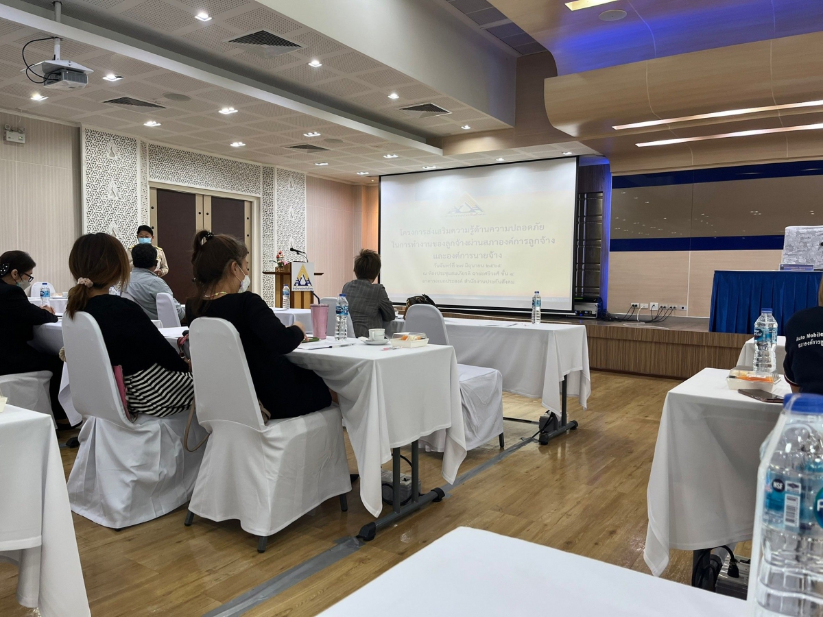 เข้าร่วมประชุมโครงการส่งเสริมให้ความรู้ด้านความปลอดภัยในการทำงานฯ