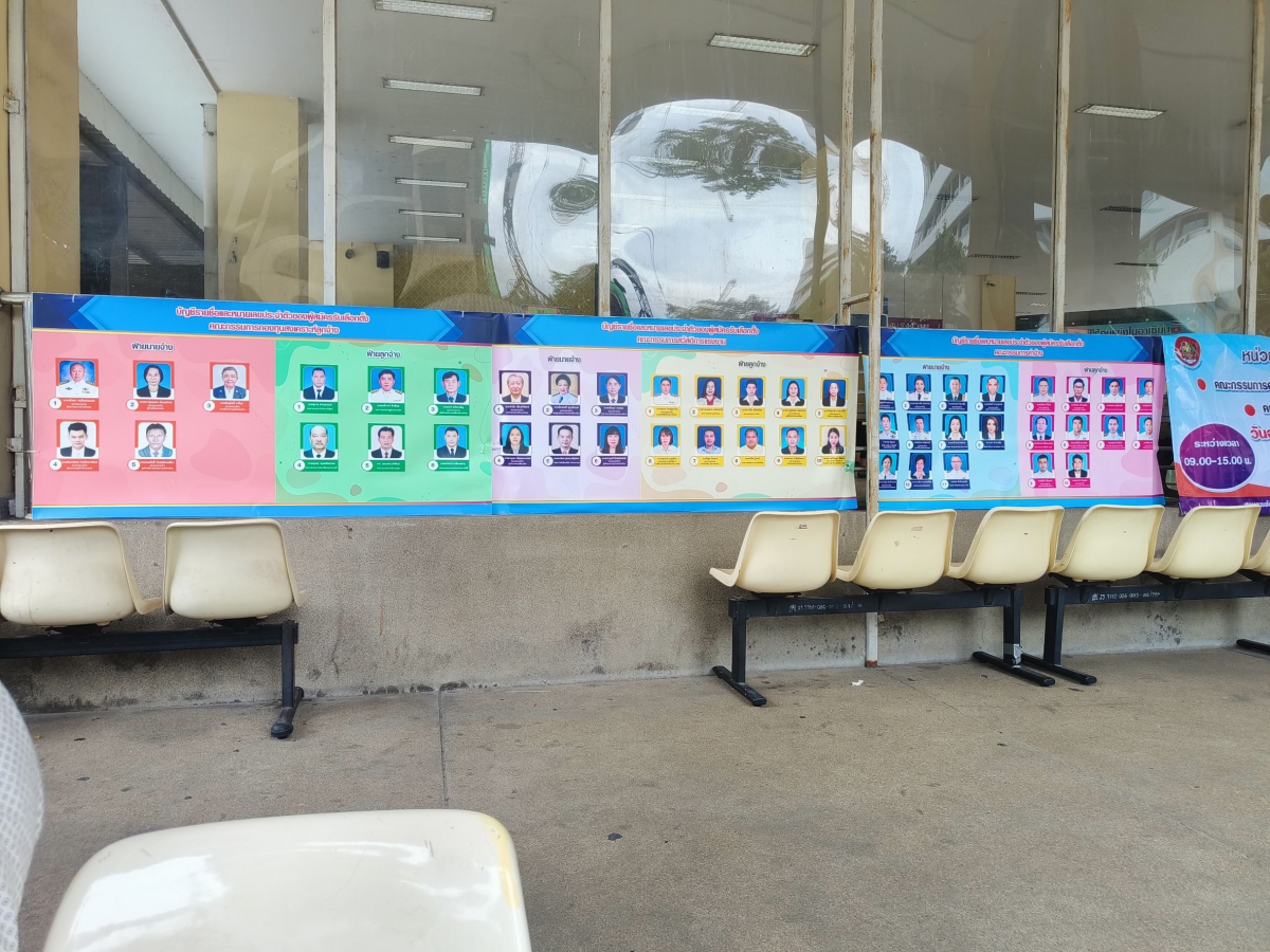 การเลือกตั้งคณะกรรมการไตรภาคี ฝ่ายนายจ้างและฝ่ายลูกจ้าง 3 คณะ