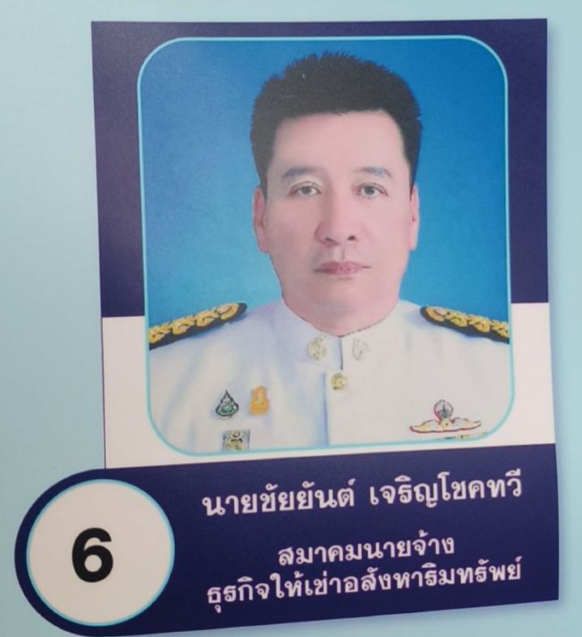 การเลือกตั้งคณะกรรมการไตรภาคี ฝ่ายนายจ้างและฝ่ายลูกจ้าง 3 คณะ