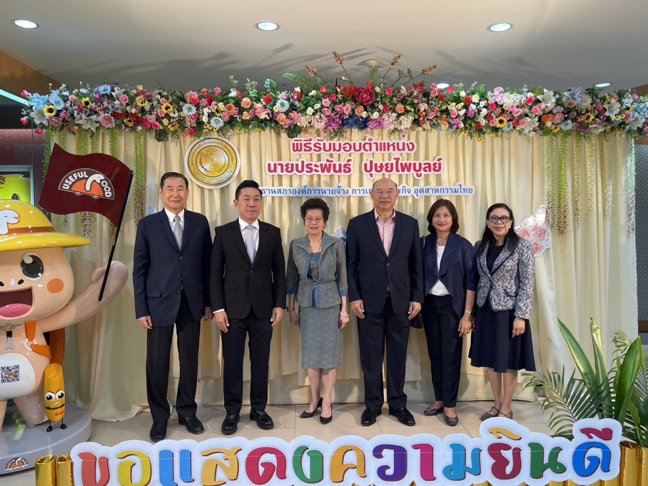 เข้าร่วมแสดงความยินดีกับท่านประพันธ์ประธานสภาองค์การนายจ้าง การเกษตร ธุรกิจ อุตสาหกรรมไทย