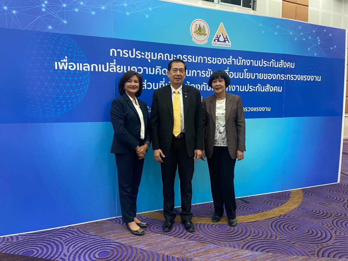 การประชุมคณะกรรมการประกันสังคม (ชุดที่ 14) ครั้งที่ 1/2567