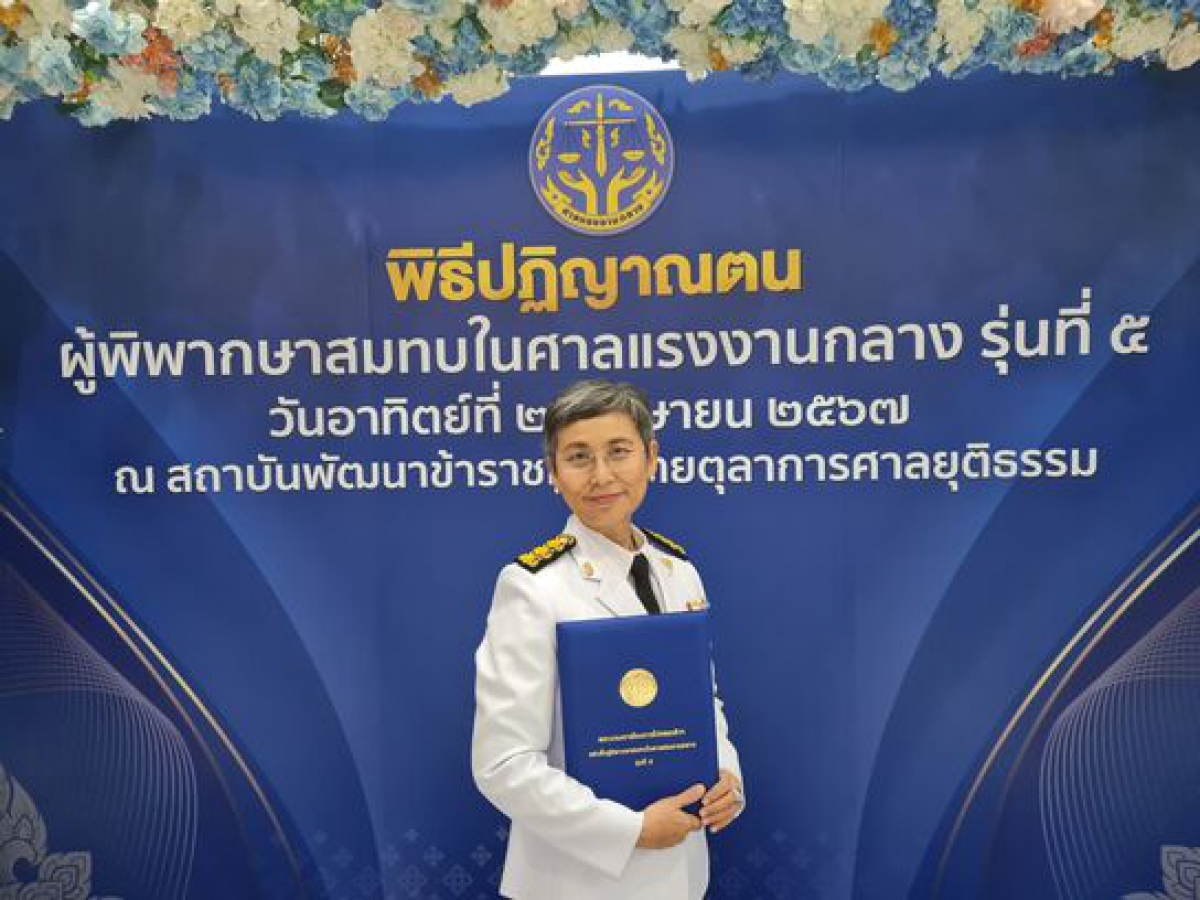 สมาชิกของสภาองค์การนายจ้างธุรกิจไทย ได้ผ่านการคัดเลือกได้รับการโปรดเกล้าฯ เป็นผู้พิพากษาสมทบในศาลแรงงาน รุ่นที่ 5