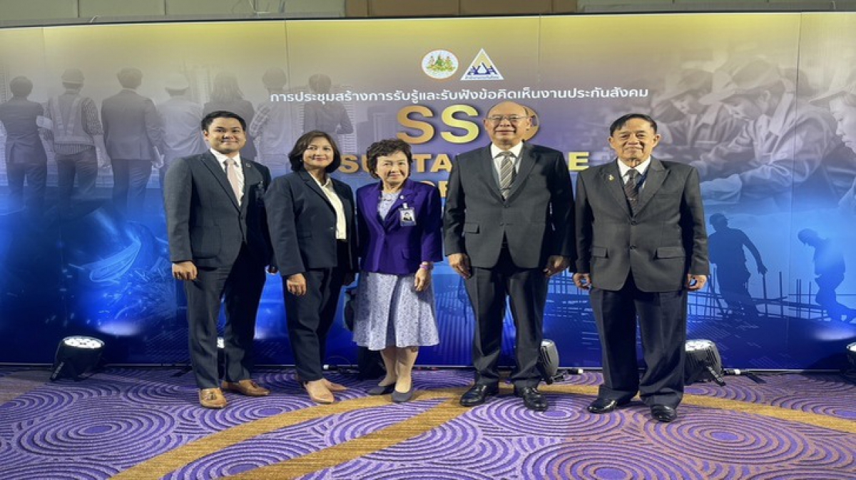 การประชุมสร้างการรับรู้และรับฟังข้อคิดเห็นงานประกันสังคม