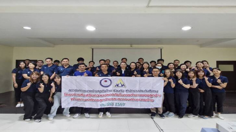 การจัดอมรมโครงการส่งเสริมการให้ความรู้ด้านความปลอดภัยในการทำงานฯ ประจำปี 2567 รุ่นที่ 9 ของสภาองค์การนายจ้างธุรกิจไทย