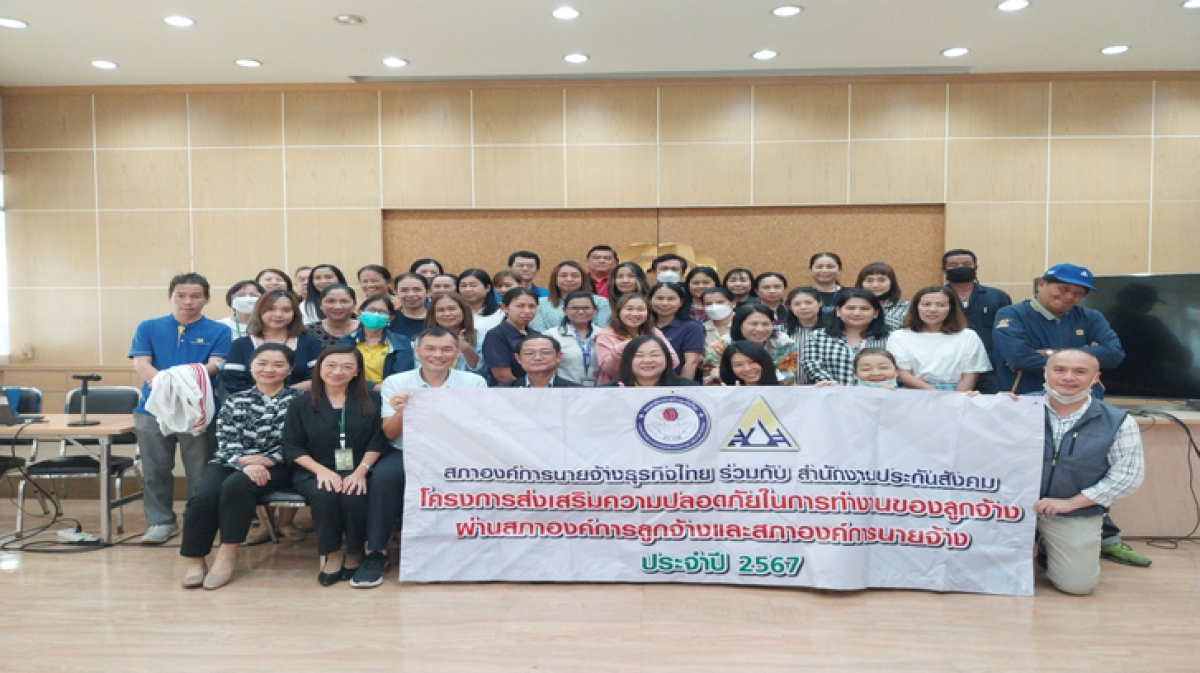 การจัดอมรมโครงการส่งเสริมการให้ความรู้ด้านความปลอดภัยในการทำงานฯ ประจำปี 2567 รุ่นที่ 16 ของสภาองค์การนายจ้างธุรกิจไทย