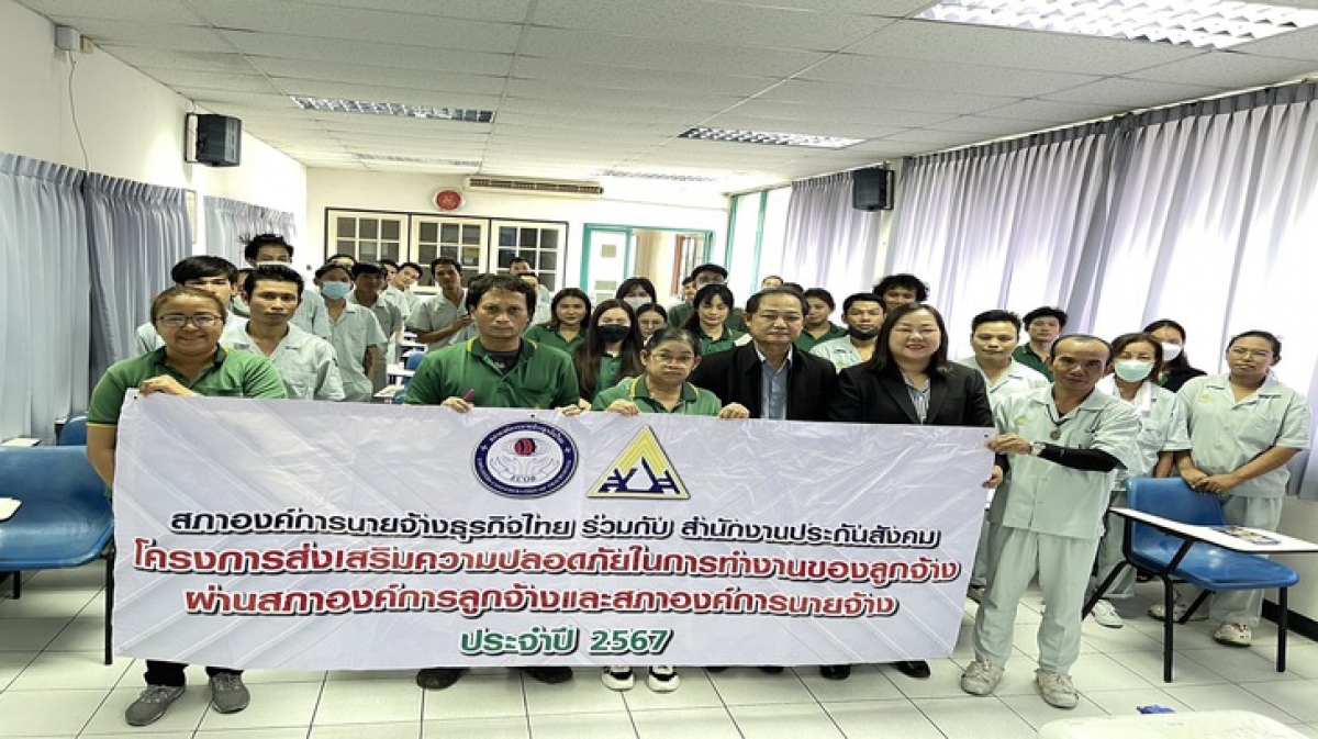การจัดอมรมโครงการส่งเสริมการให้ความรู้ด้านความปลอดภัยในการทำงานฯ ประจำปี 2567 รุ่นที่ 18 ของสภาองค์การนายจ้างธุรกิจไทย