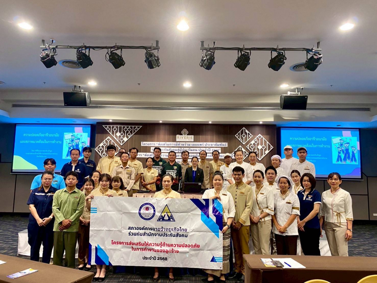 ทางสภาฯ ดำเนินการจัดอบรมโครงการส่งเสริมการให้ความรู้ด้านความปลอดภัยในการทำงานของลูกจ้างผ่านสภาองค์การลูกจ้างและสภาองค์การนายจ้าง ประจำปี 2568 รุ่นที่ 8