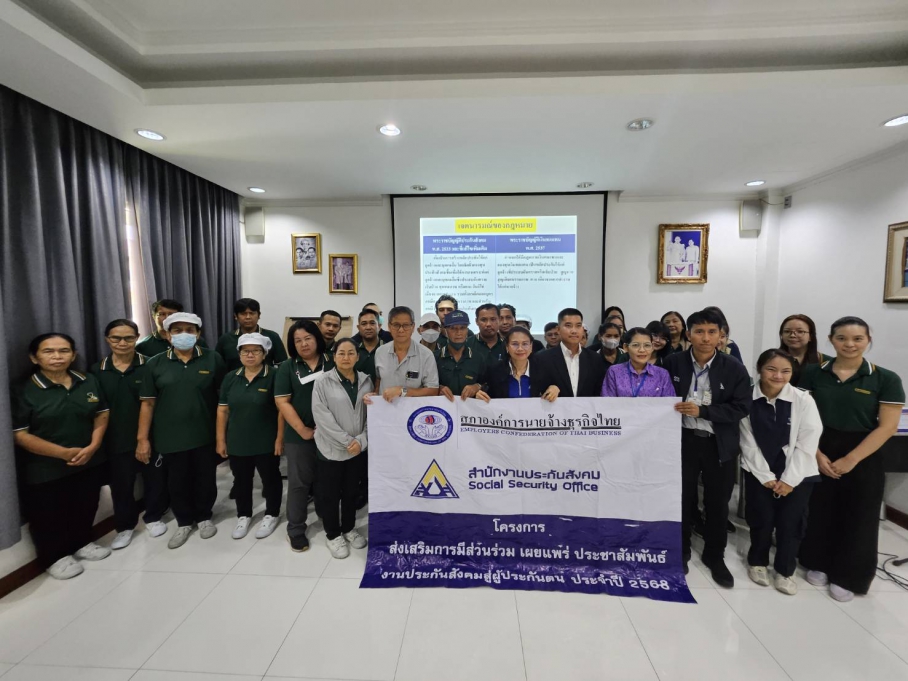 ทางสภาฯ ดำเนินการจัดอมรมโครงการส่งเสริมการมีส่วนร่วม เผยแพร่ ประชาสัมพันธ์ งานประกันสังคมสู่ผู้ประกันตน” ประจำปี 2568 รุ่นที่ 7