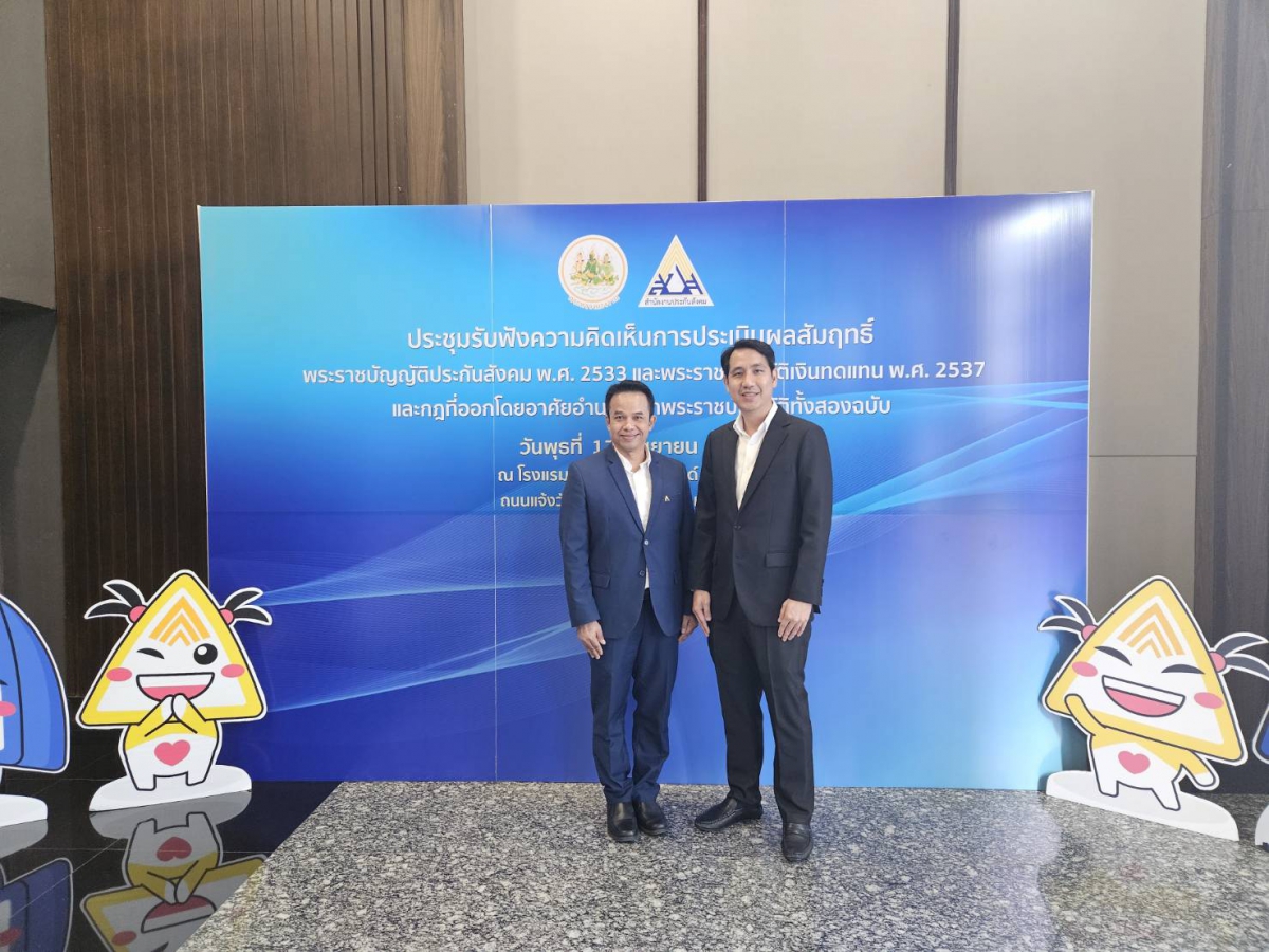 คุณชยพล ชูขจร ตัวแทนสภาฯเข้าร่วมการประชุมฟังความคิดเห็นการประเมินผลสัมฤทธิ์ของพระราชบัญญัติ ประกันสังคม พ.ศ. 2533 และพระราชบัญญัติเงินทดแทน พ.ศ.2537 และกฎที่ออกโดยอาศัยอำนาจจากพระราชบัญญัติทั้งสองฉบับ